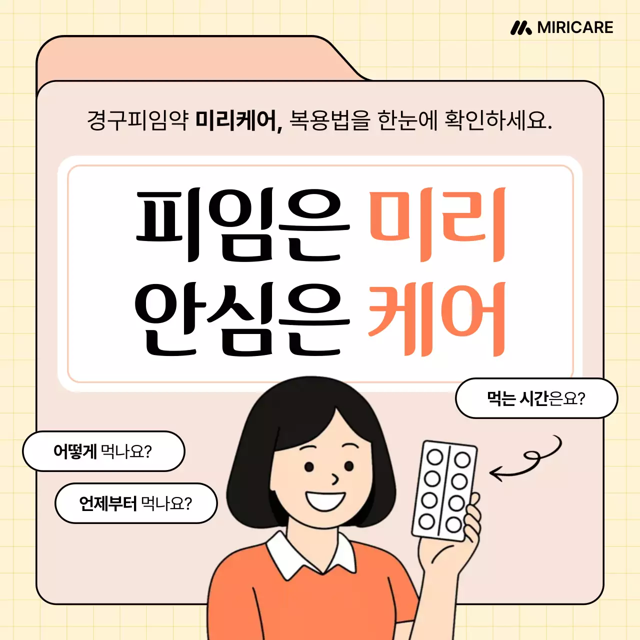 베이지 심플 건강 광고