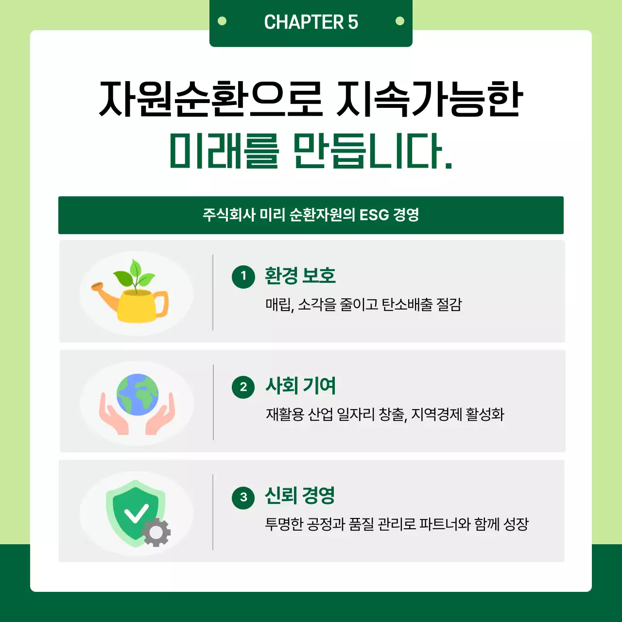 연두 심플 환경 캠페인