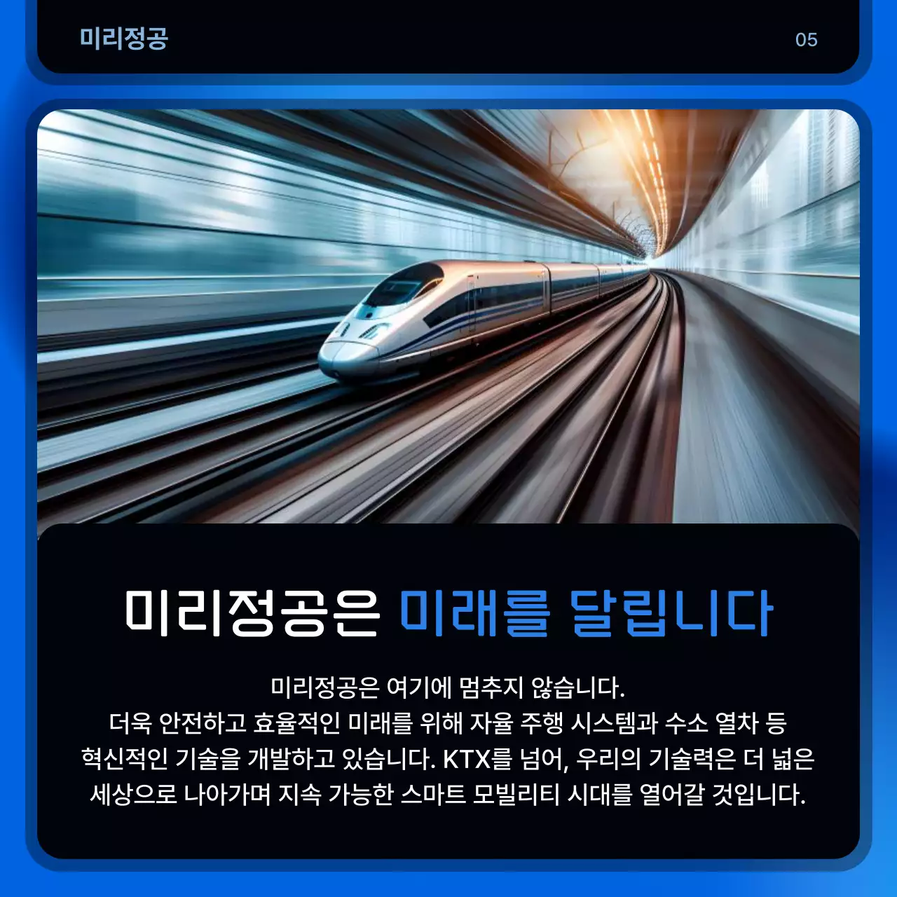 파랑 모던 교통 광고