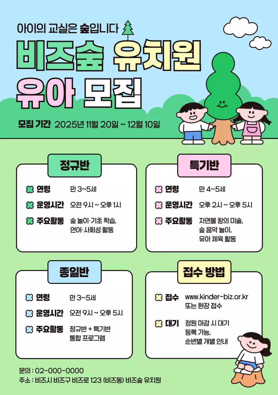 하늘색 아기자기한 유치원 모집