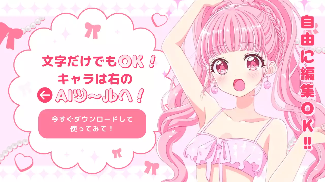 ピンク かわいい アニメ ポスター