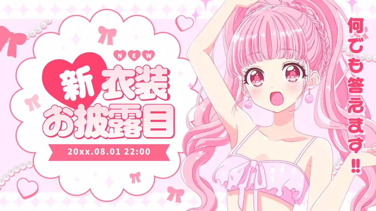 ピンク かわいい アニメ ポスター