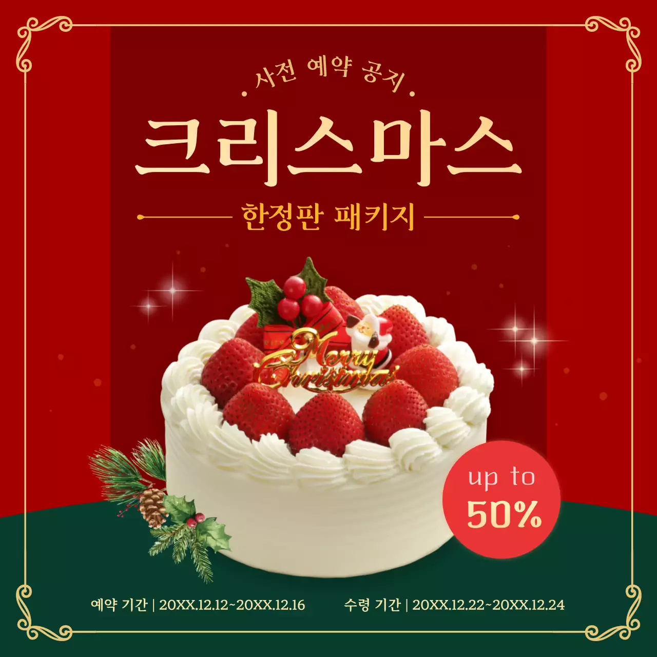 빨강 클래식 크리스마스 홍보