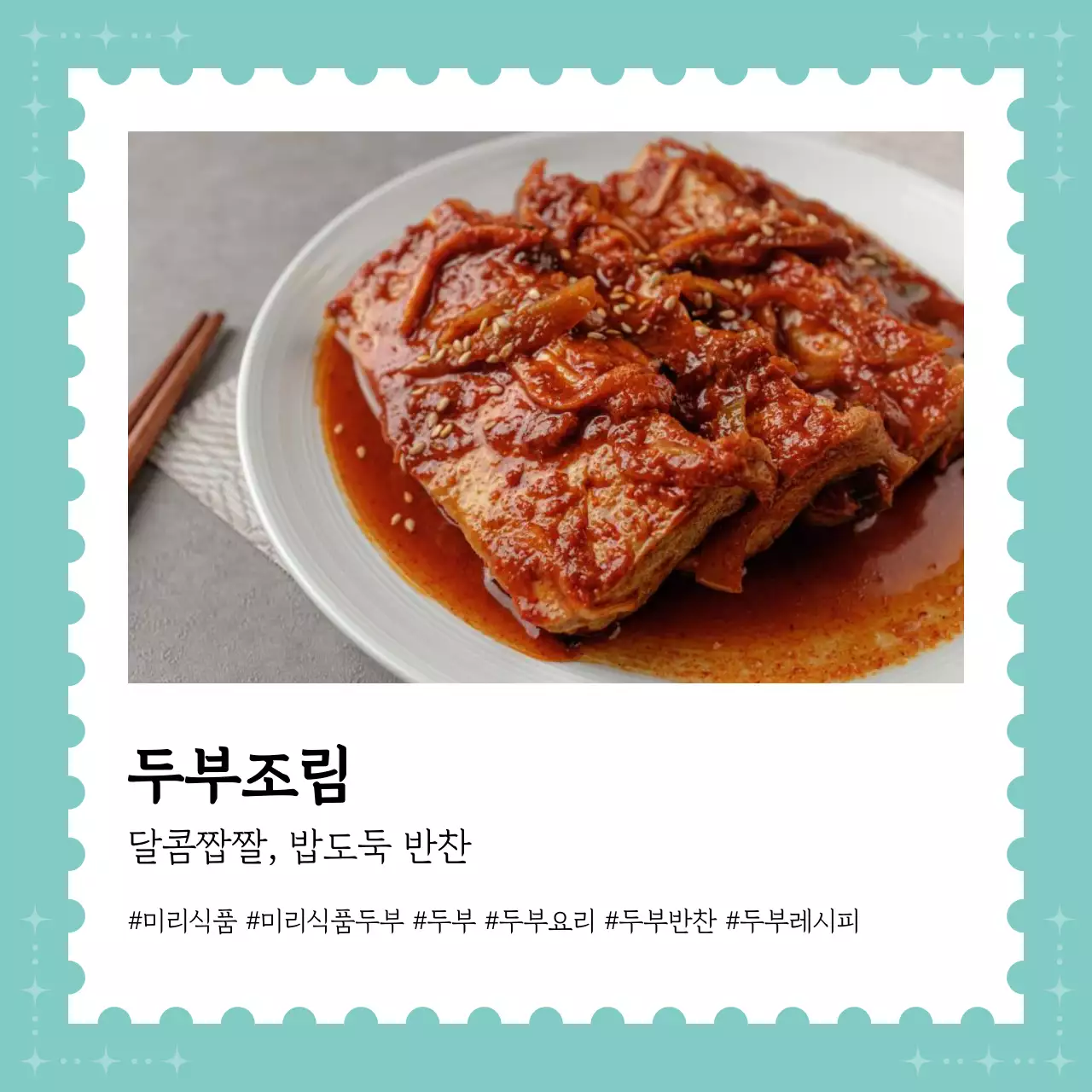 민트 심플 두부 요리 광고