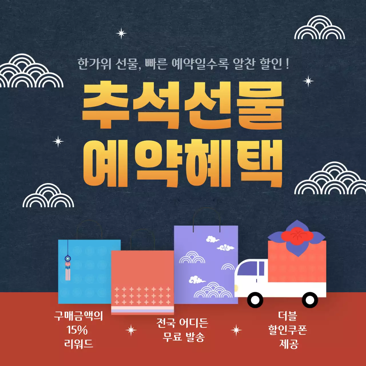 남색 전통 추석 할인 행사