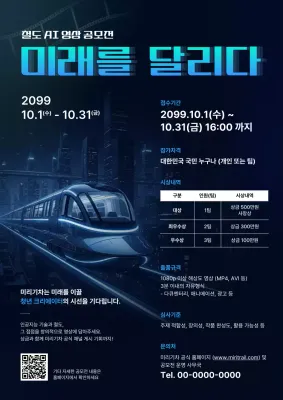 파랑 사이버 AI공모전 행사