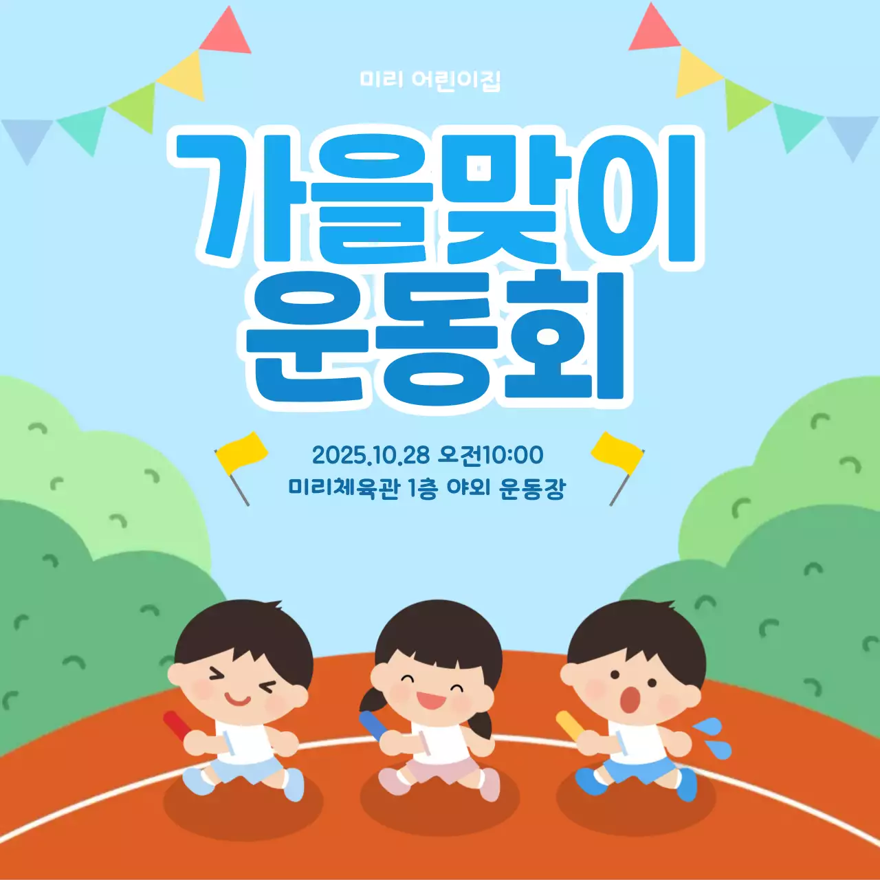 하늘색 아기자기한 어린이 행사