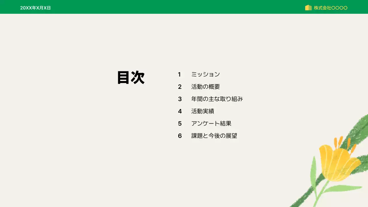 緑 シンプル 環境 報告書