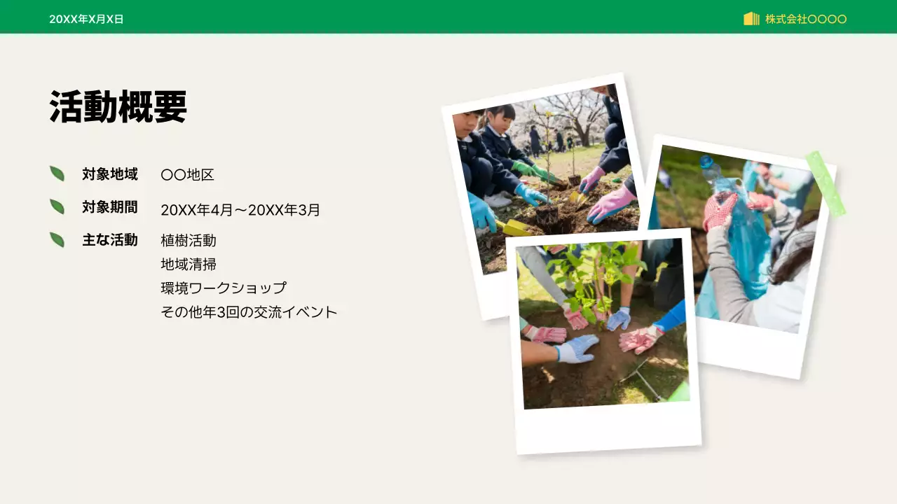 緑 シンプル 環境 報告書