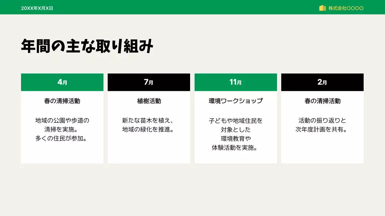 緑 シンプル 環境 報告書
