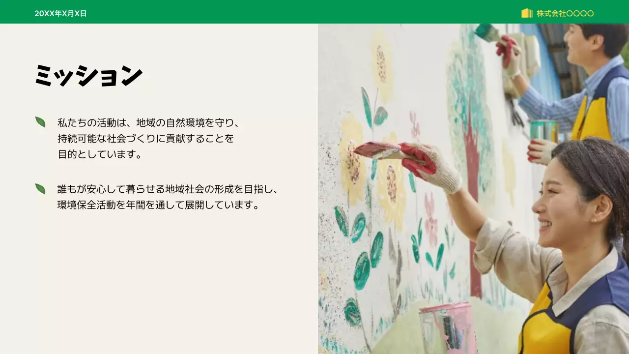 緑 シンプル 環境 報告書