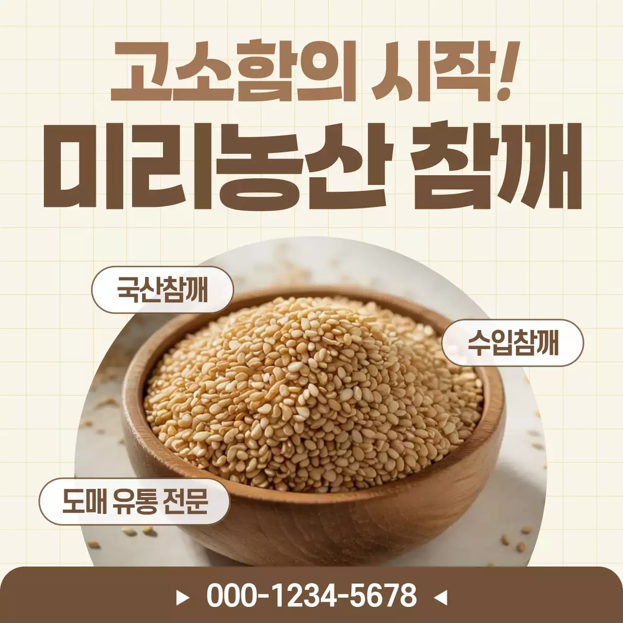 베이지 심플 농산물 광고