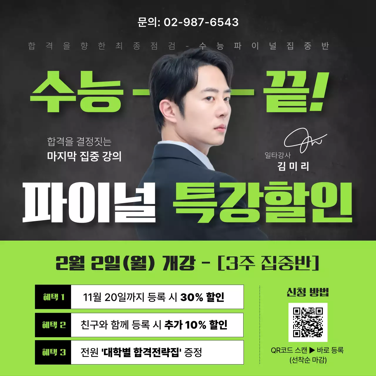 초록 심플 교육 광고