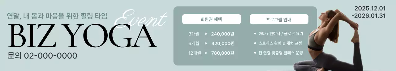 민트 모던 요가 프로그램 안내