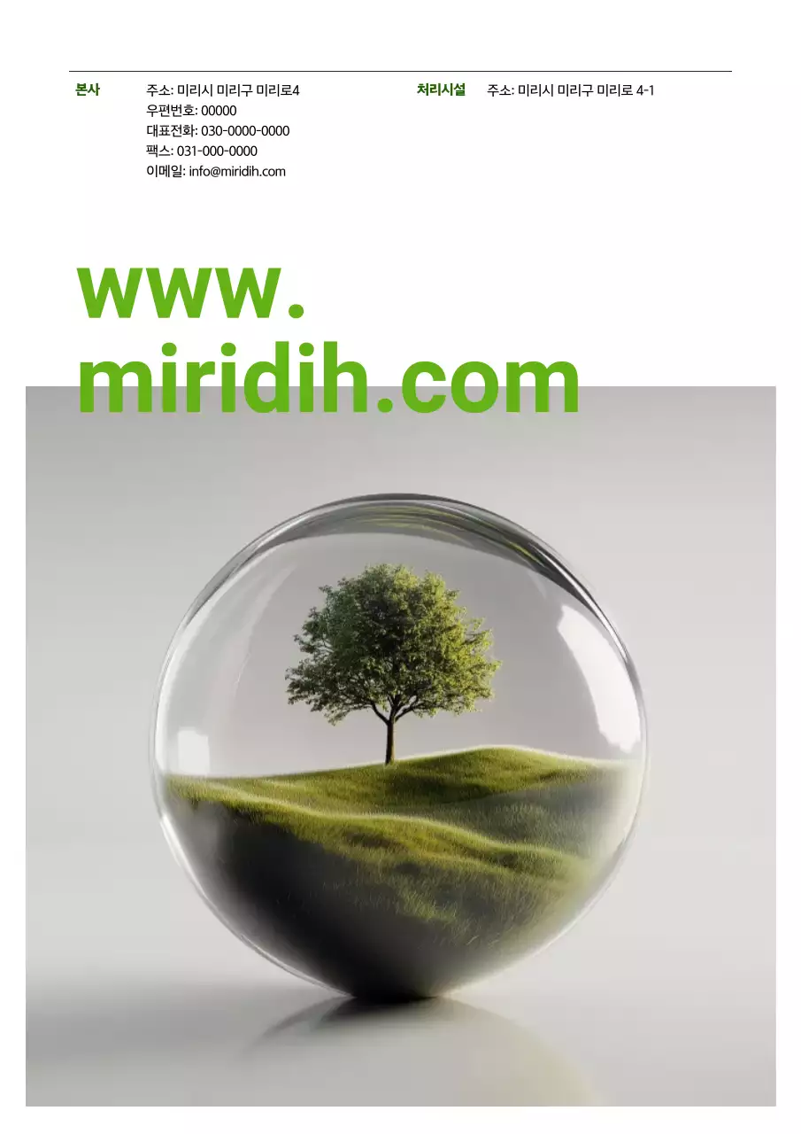 회색 산업 처리 공사 안내