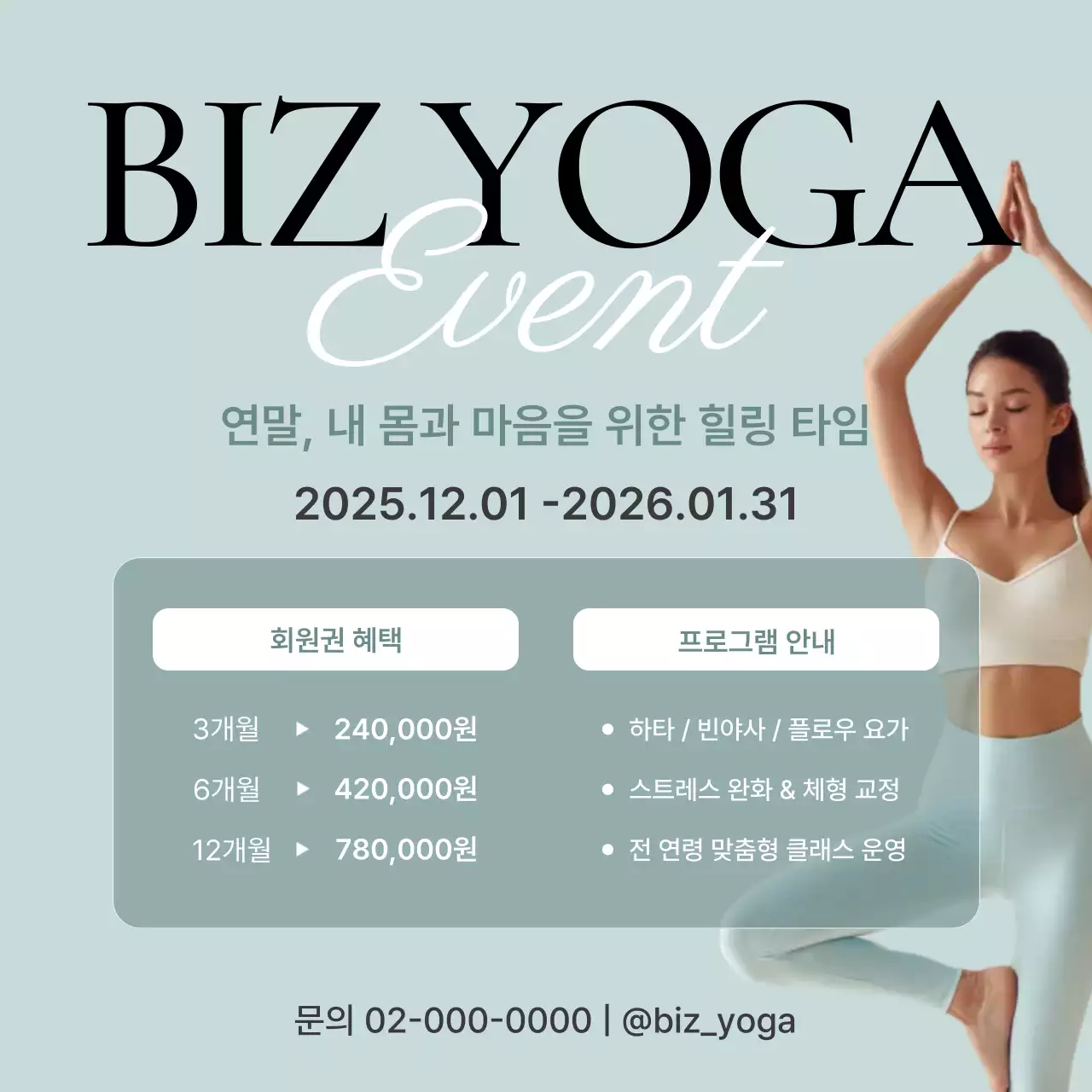 민트 모던 요가 광고