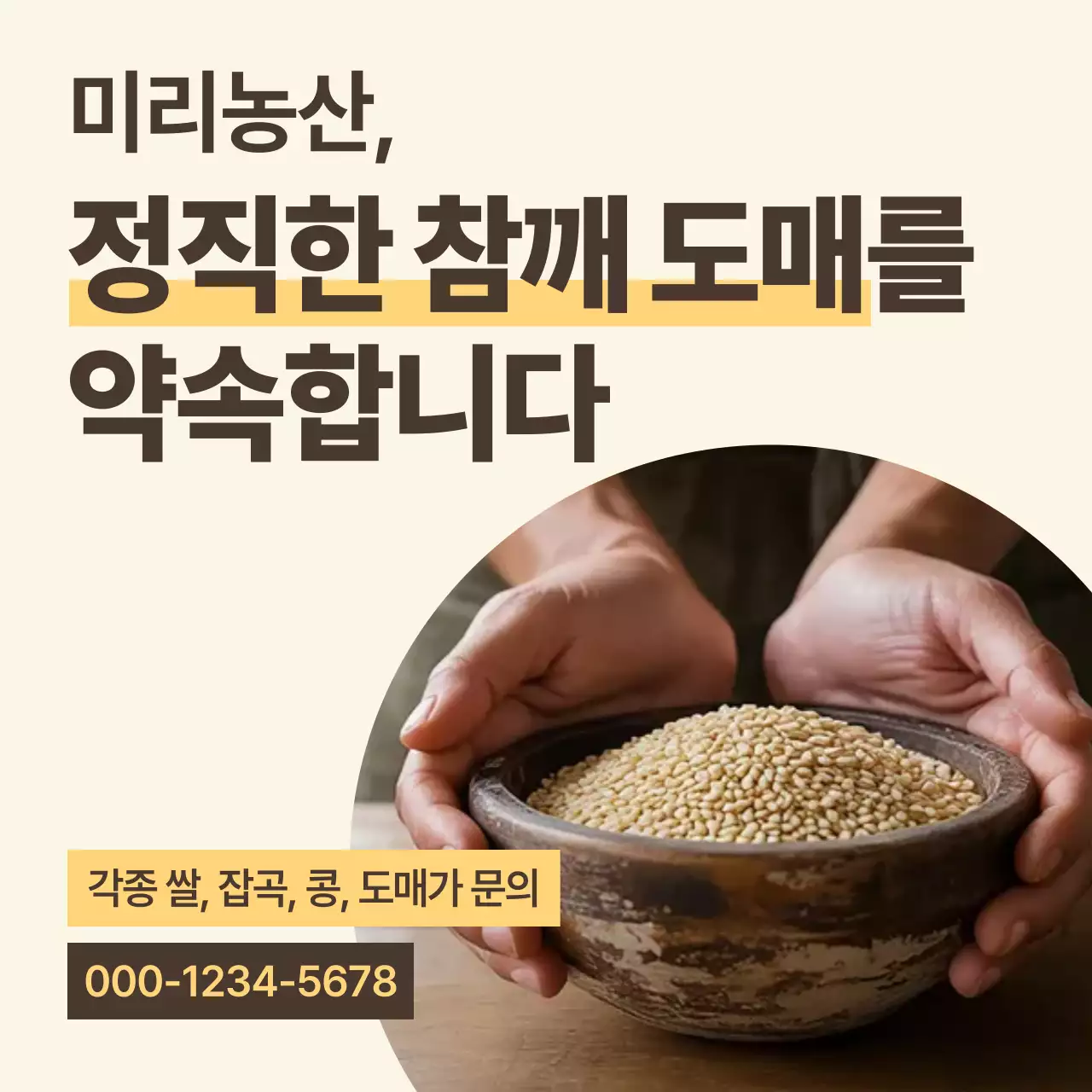 베이지 기본 농산물 홍보