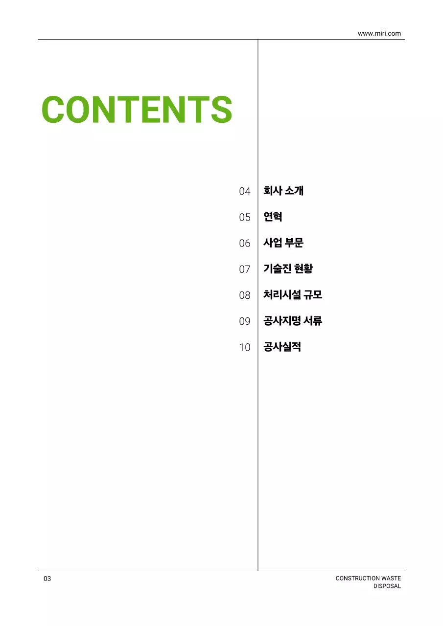 회색 산업 처리 공사 안내