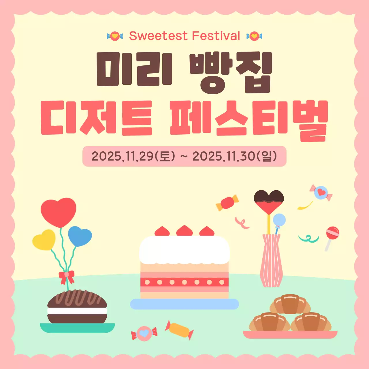 핑크 아기자기한 디저트 축제 홍보