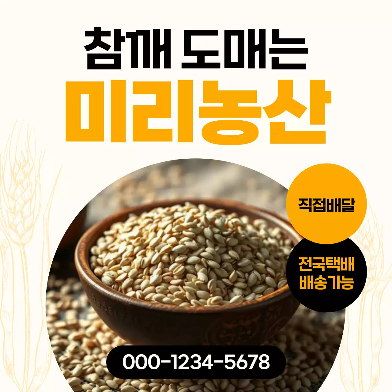 베이지 깔끔 농산물 광고