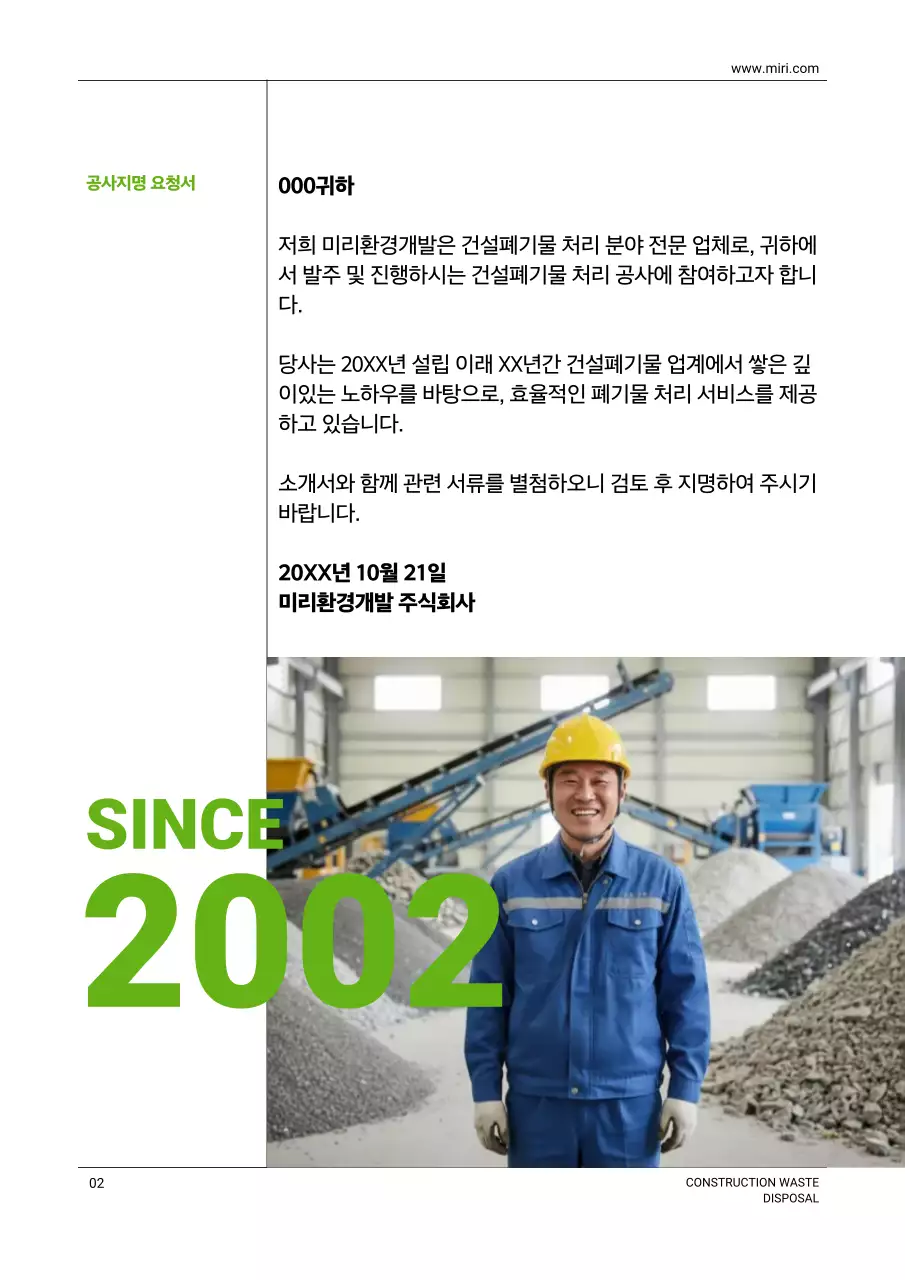 회색 산업 처리 공사 안내