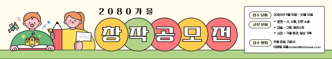 노랑 아기자기한 공모전 안내