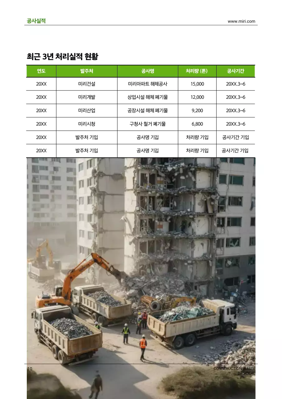 회색 산업 처리 공사 안내