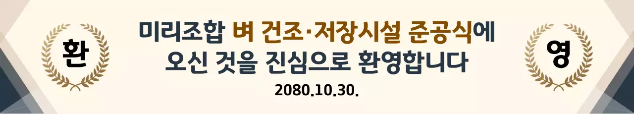 베이지 클래식 준공식 안내