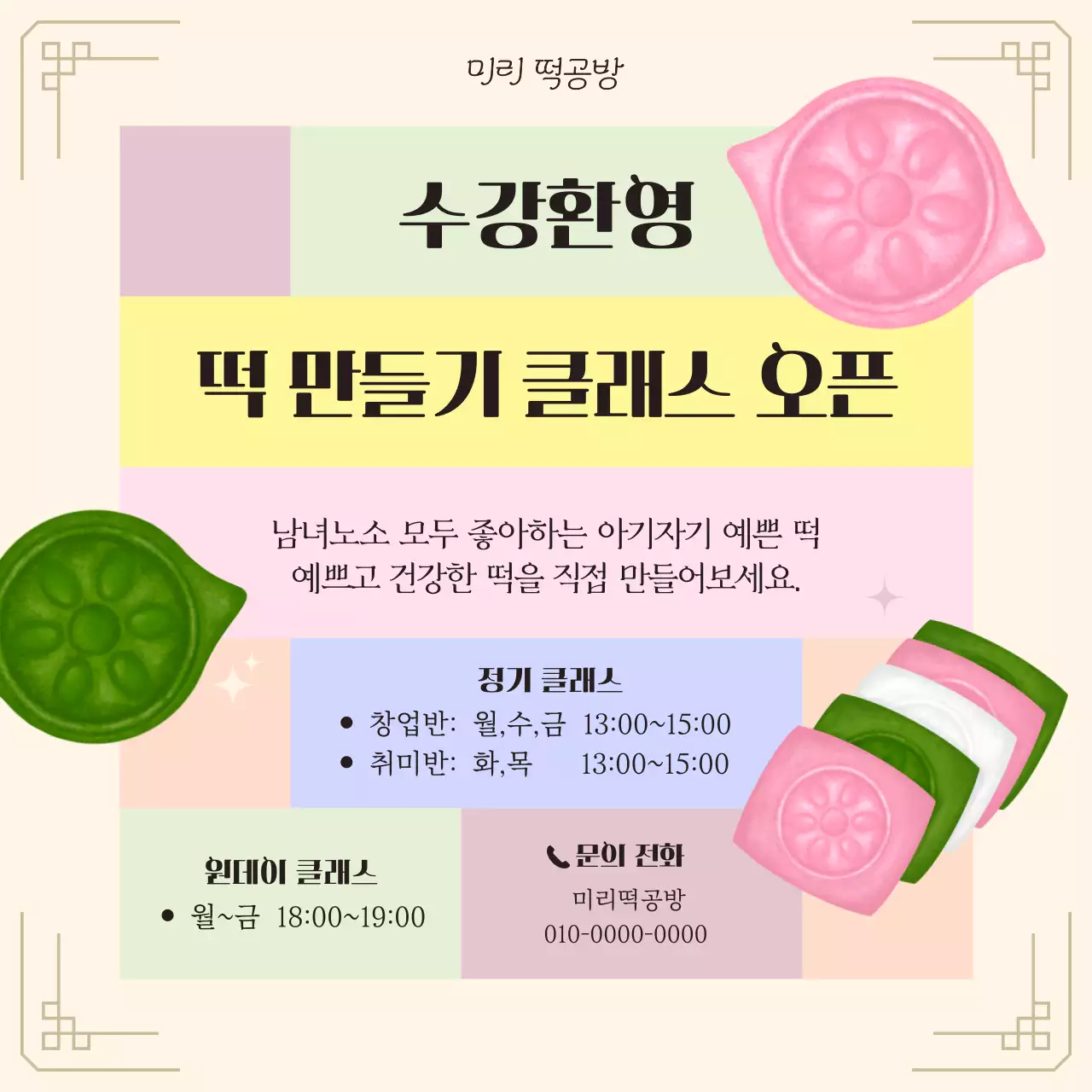 베이지 아기자기한 요리 클래스 안내