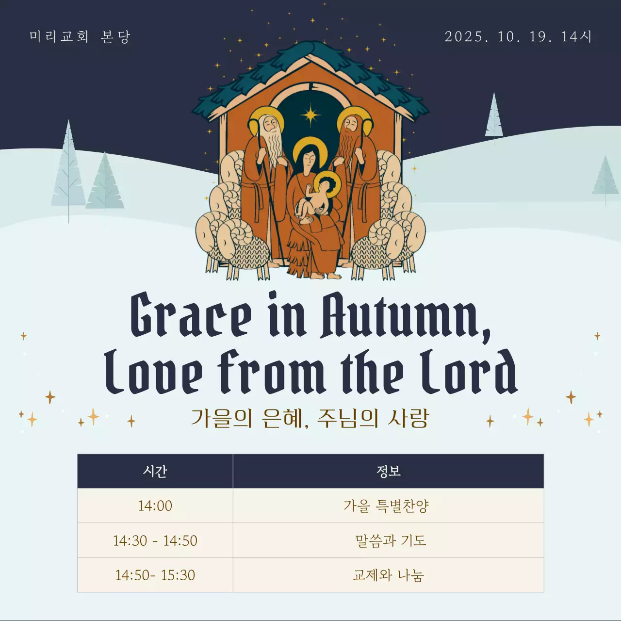 네이비 전통 교회 예배 안내