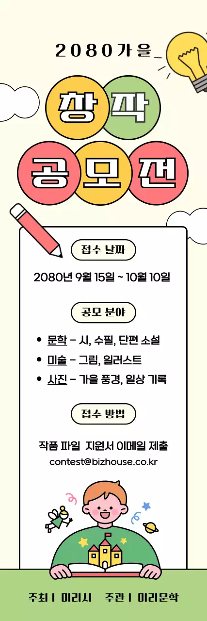 연두 아기자기한 공모전 안내