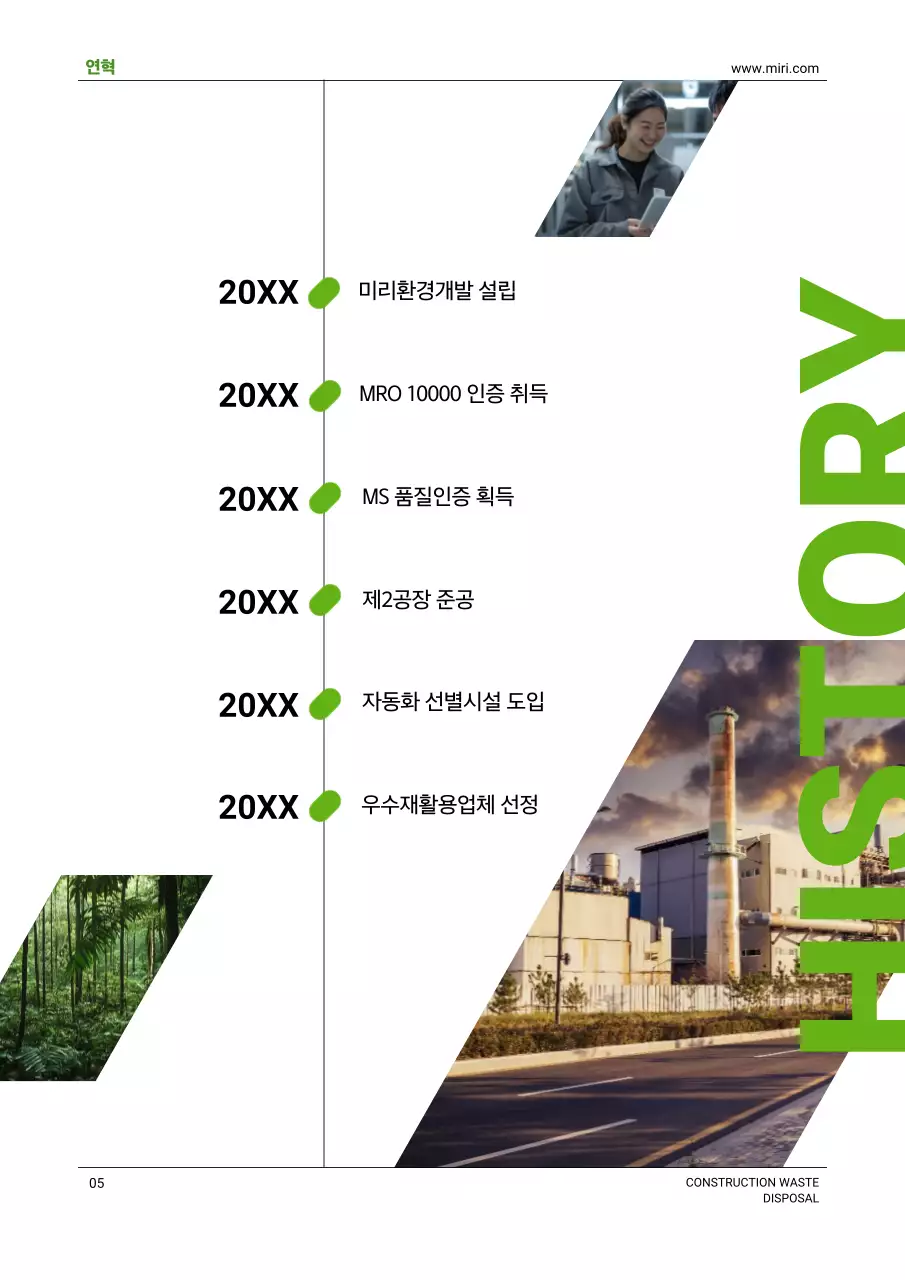 회색 산업 처리 공사 안내