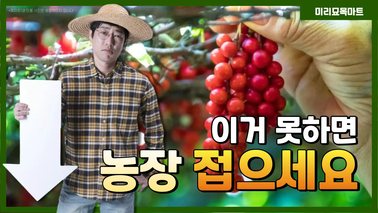 초록 병맛 농업 광고