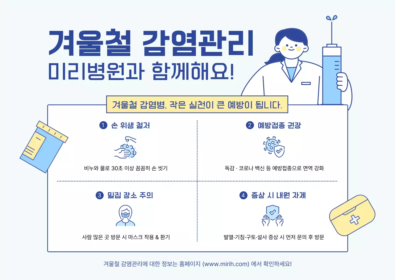 하늘색 깔끔 예방 수칙 안내