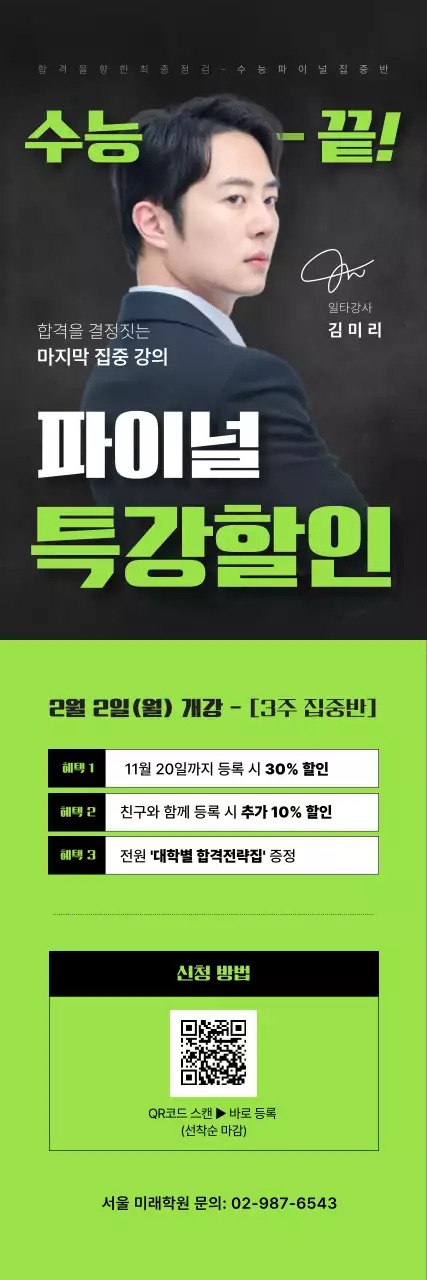 초록 모던 교육 할인