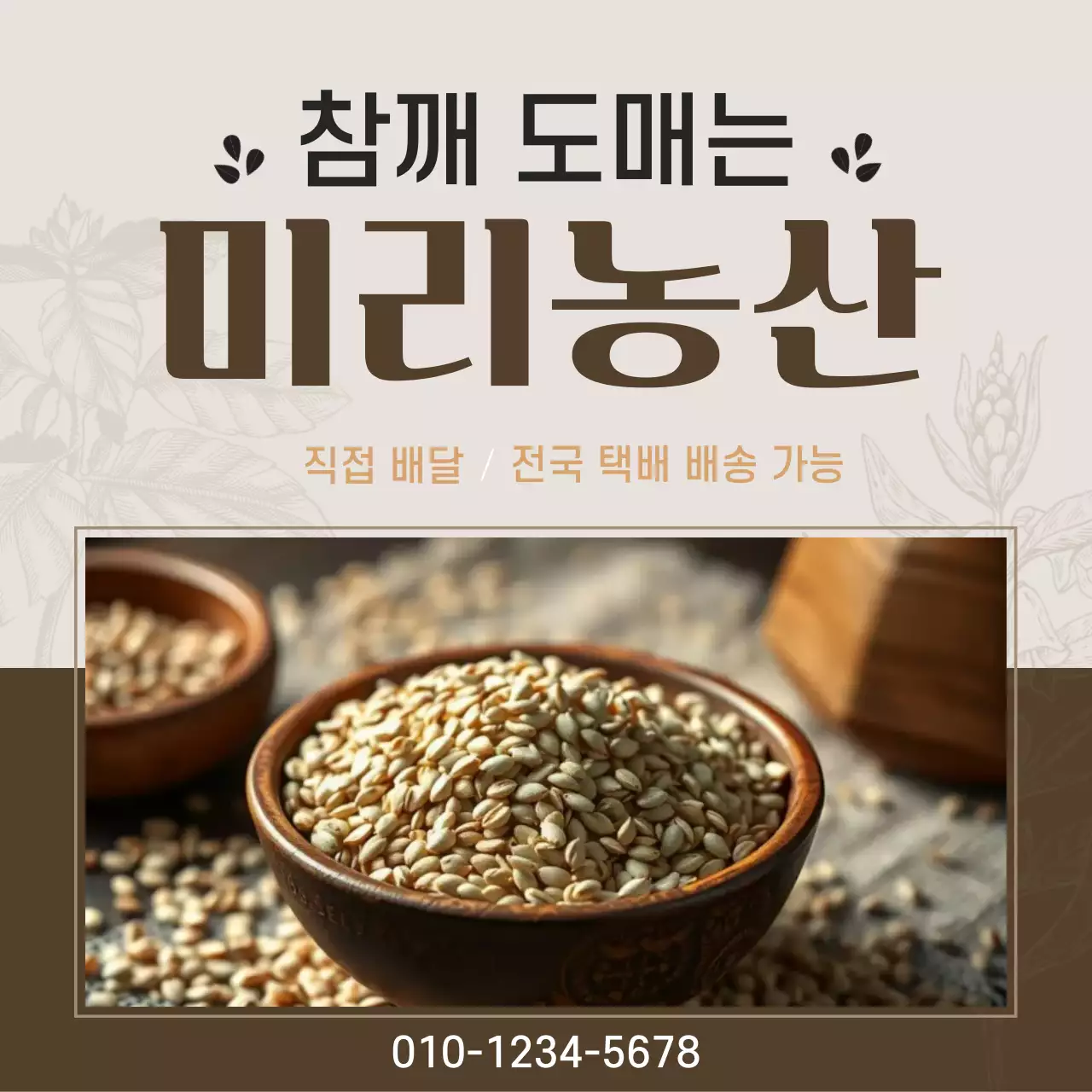 베이지 심플 농산물 광고