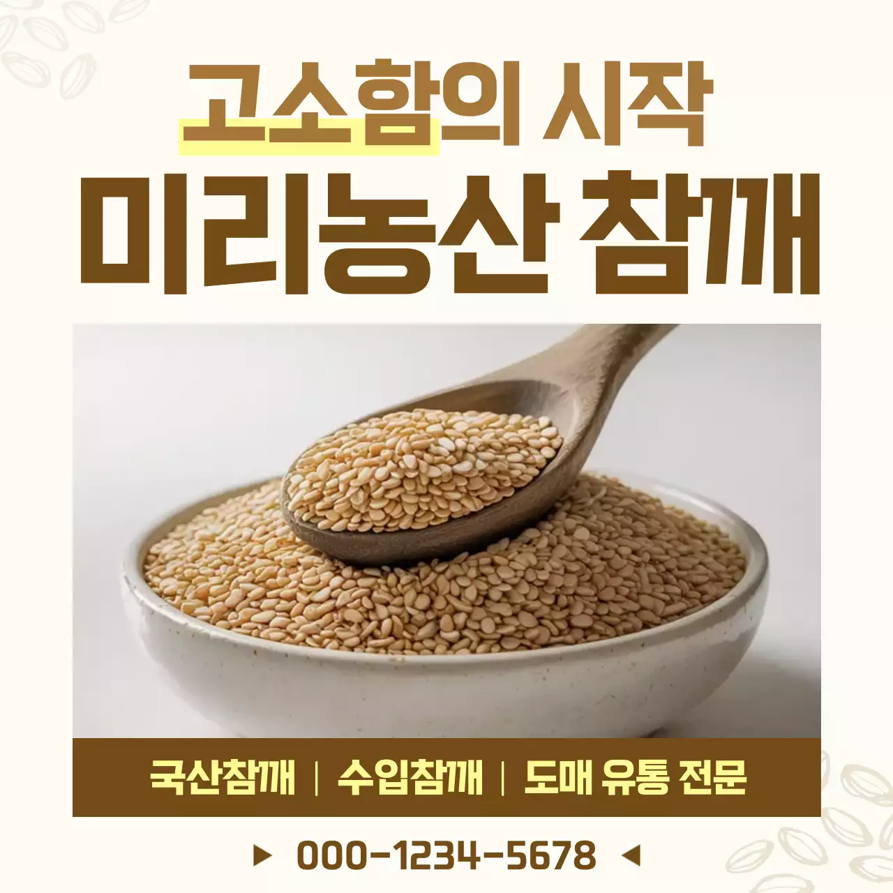 베이지 심플한 농산물 광고