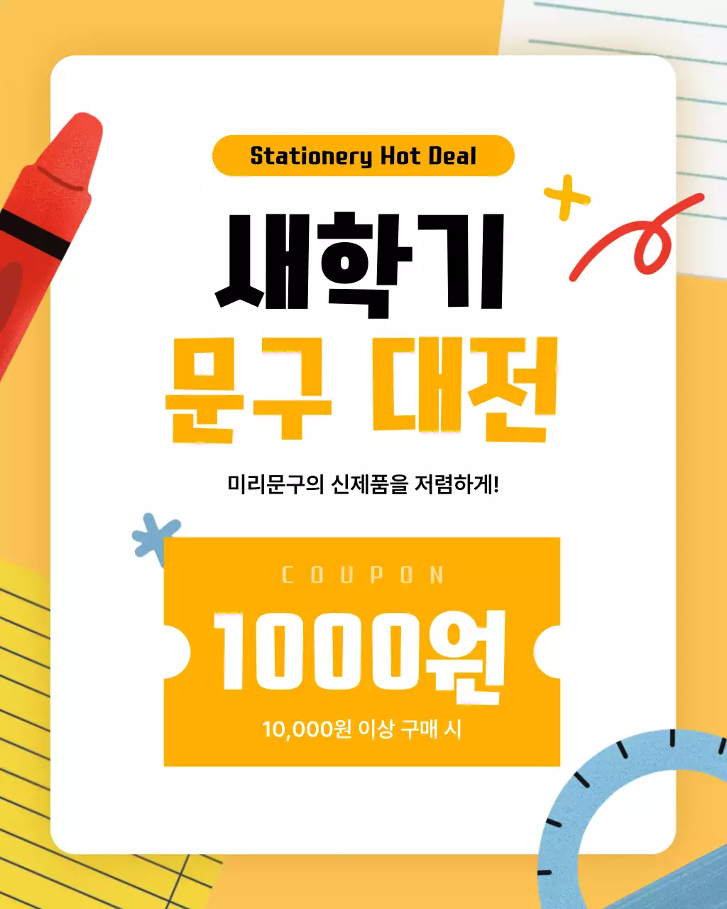 주황 귀여운 일러스트 문구 할인