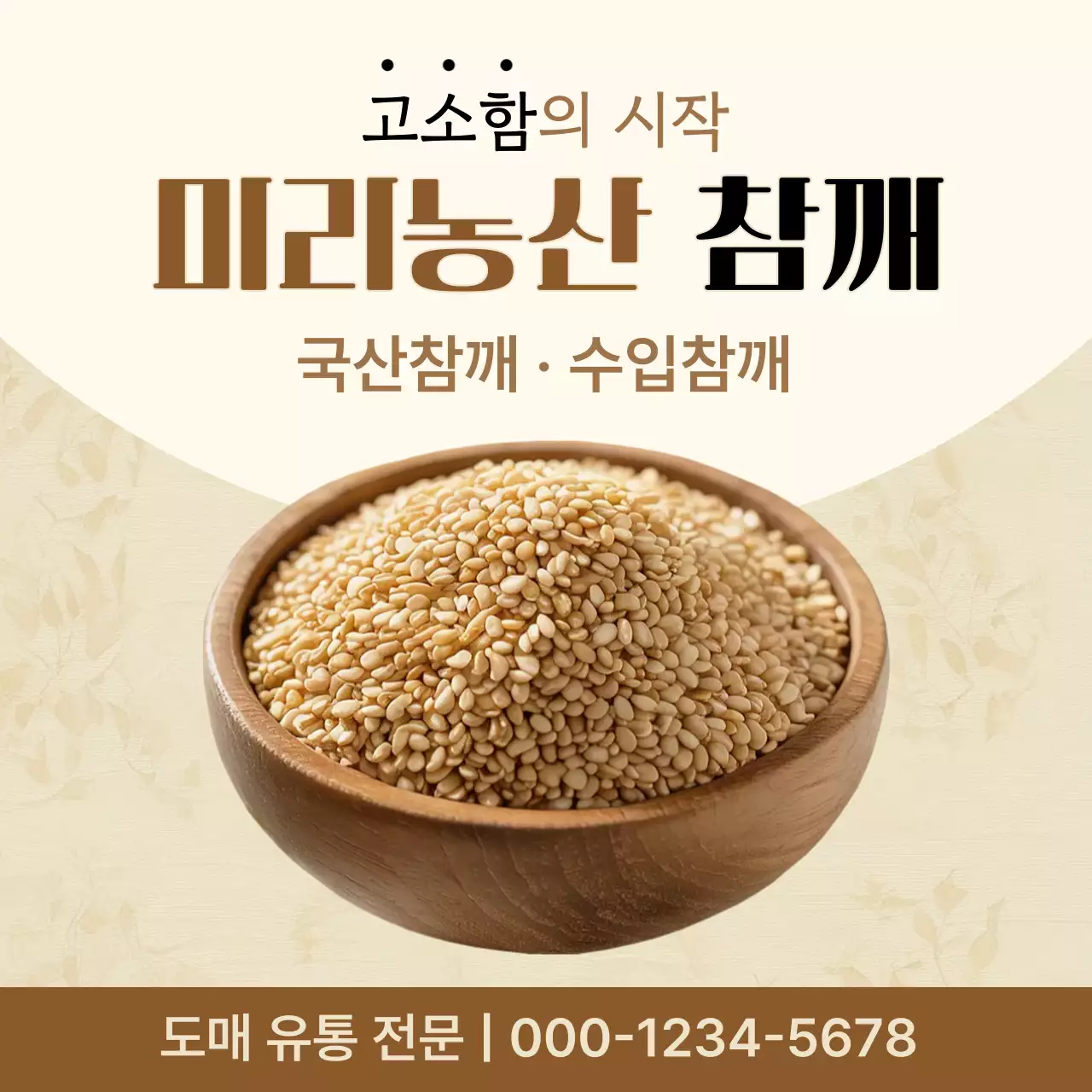 베이지 심플 식품 광고