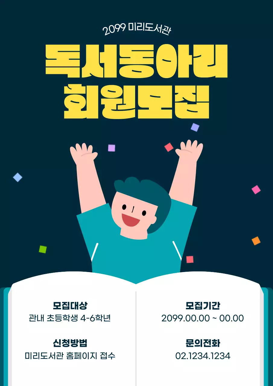 파랑 아기자기한 독서 모집