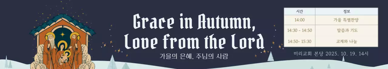 남색 전통 가을 예배 안내