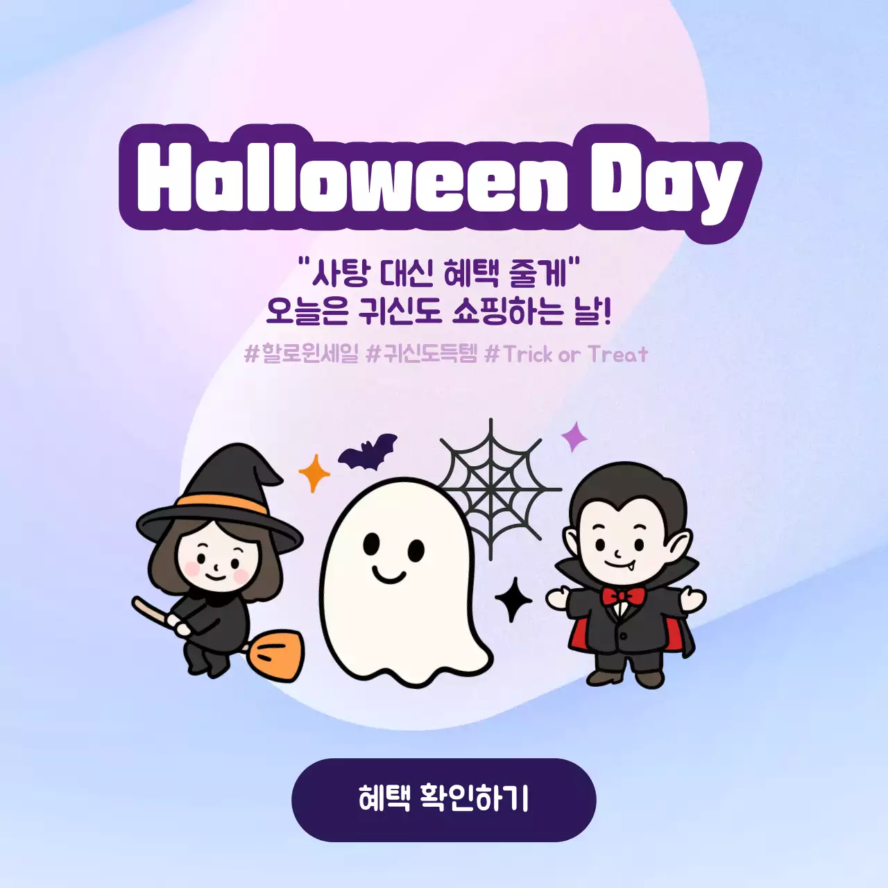 하늘색 아기자기한 할로윈 이벤트