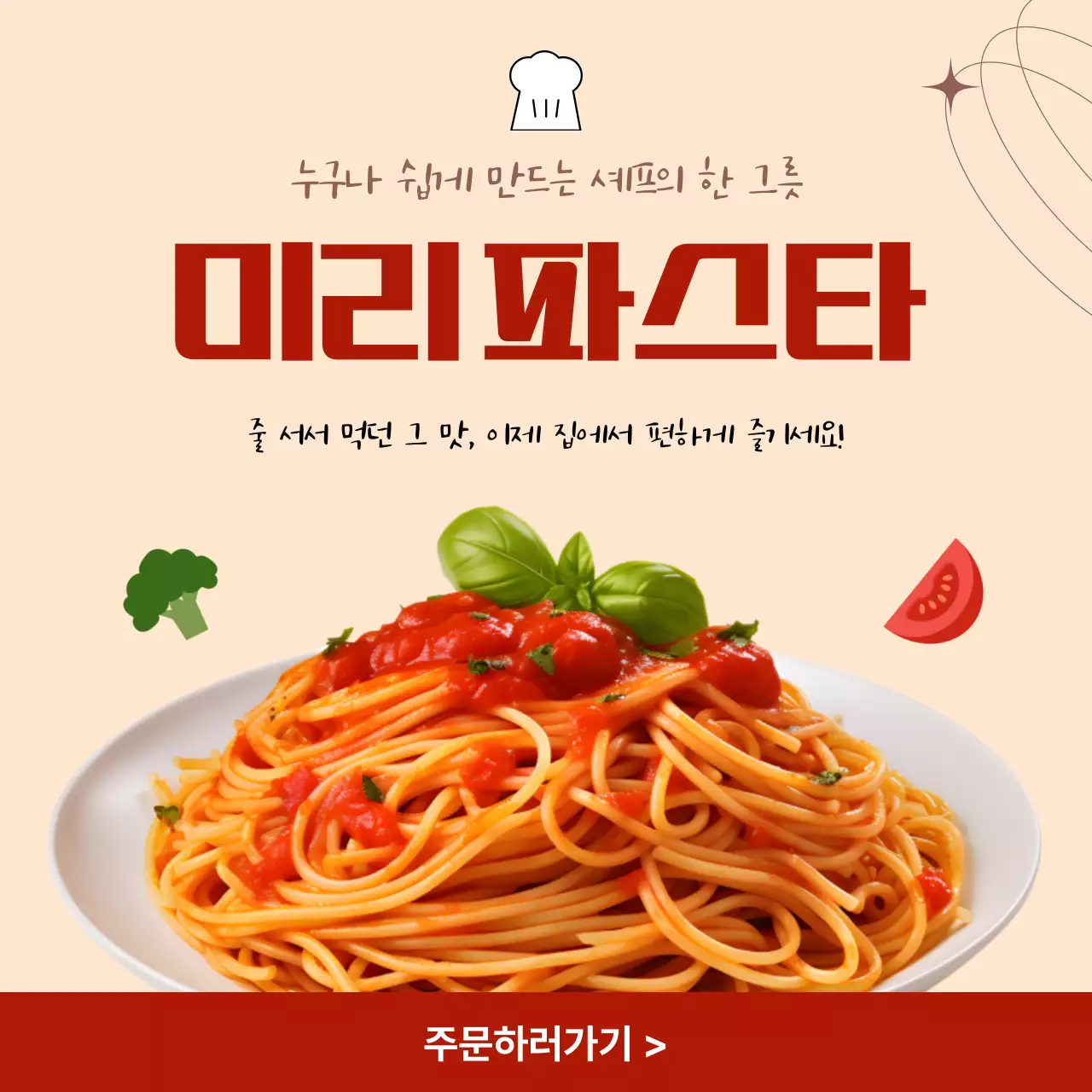 베이지 모던 음식 광고