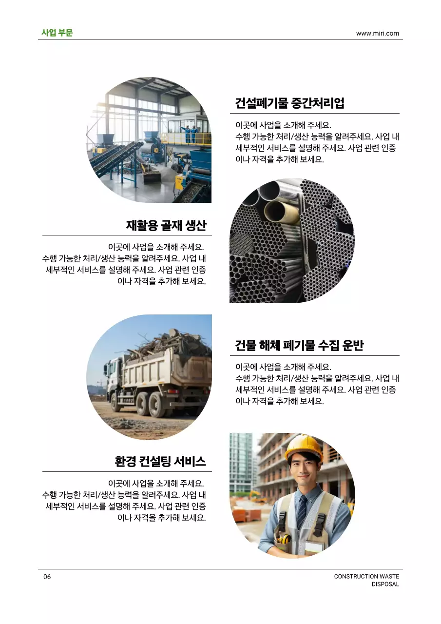 회색 산업 처리 공사 안내