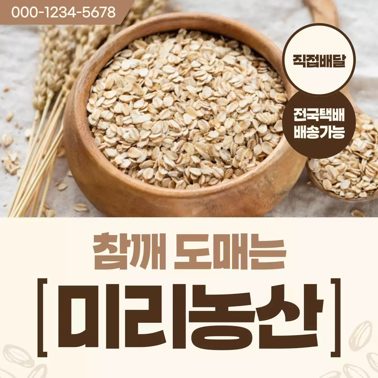 베이지 심플한 곡물 광고