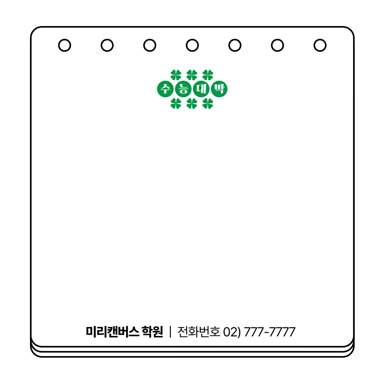 초록 심플 노트 문구