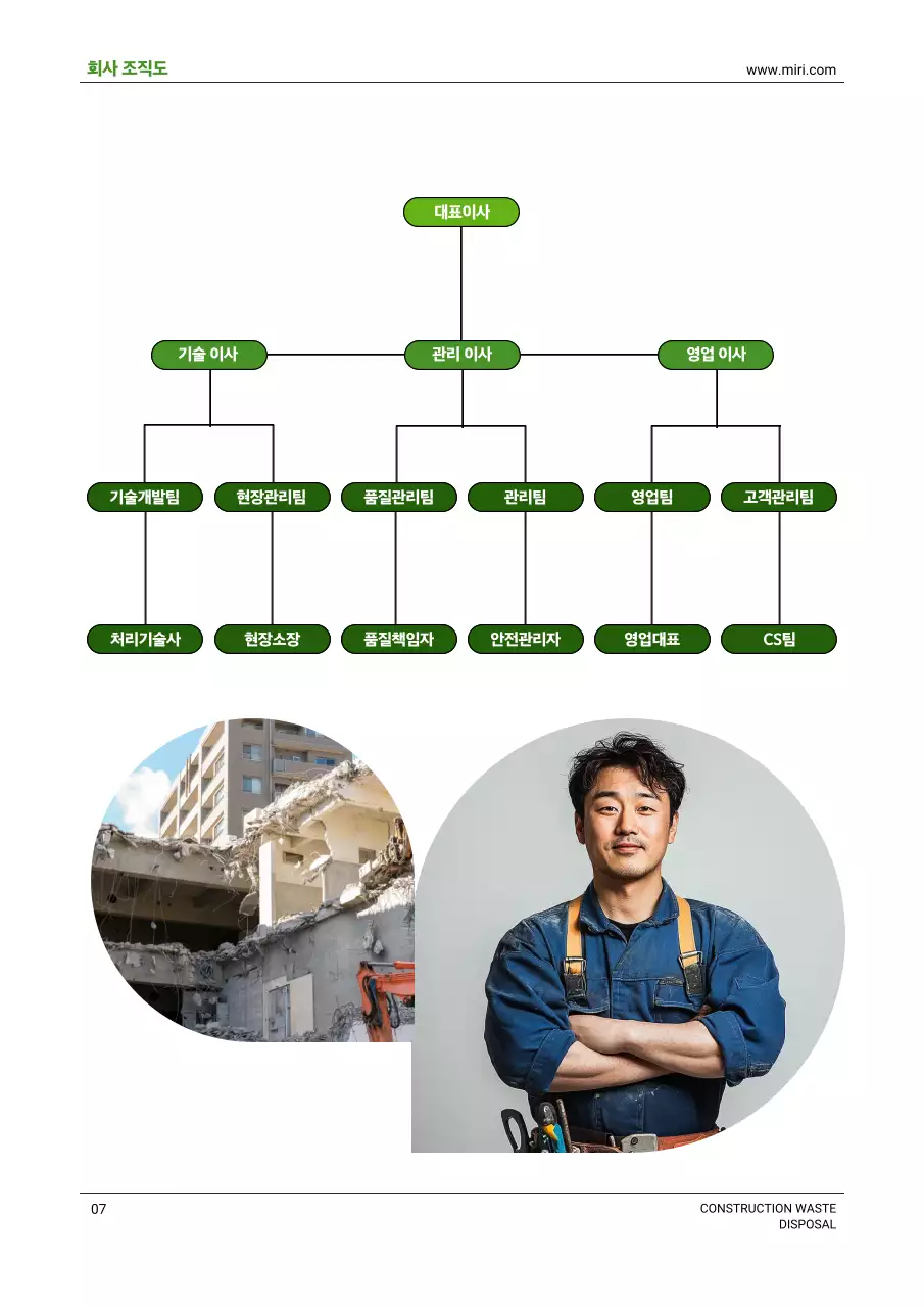 회색 산업 처리 공사 안내
