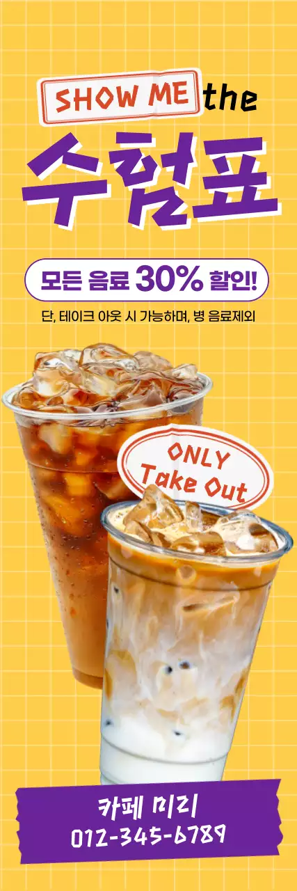 노랑 발랄한 음료 이벤트