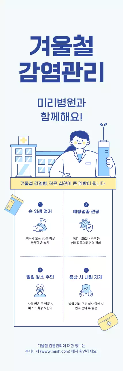 파랑 심플 건강 예방 캠페인