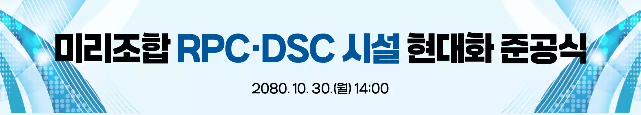 하늘색 모던 시설 준공식 행사